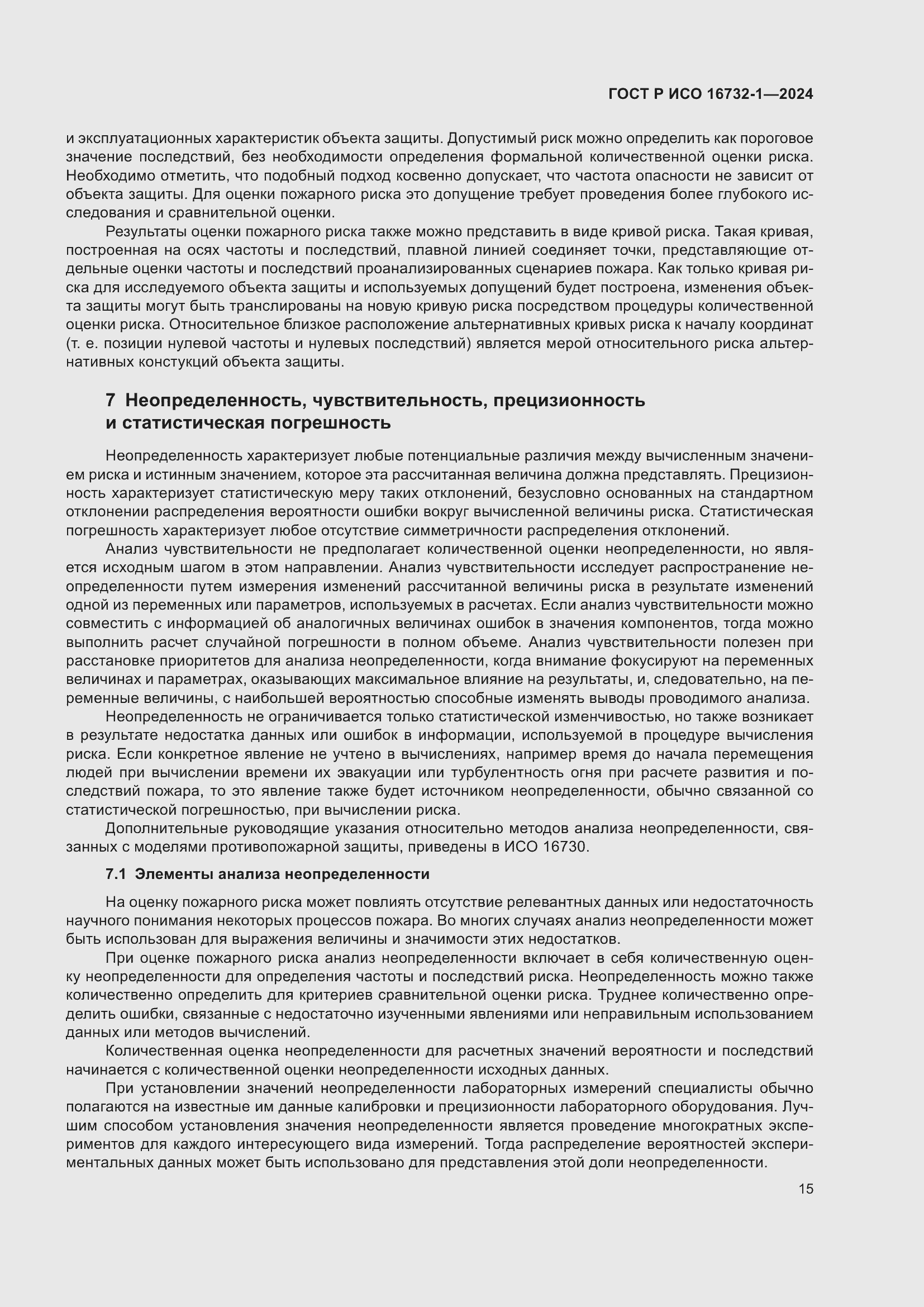 Страница 19 ГОСТ Р ИСО 16732-1-2024