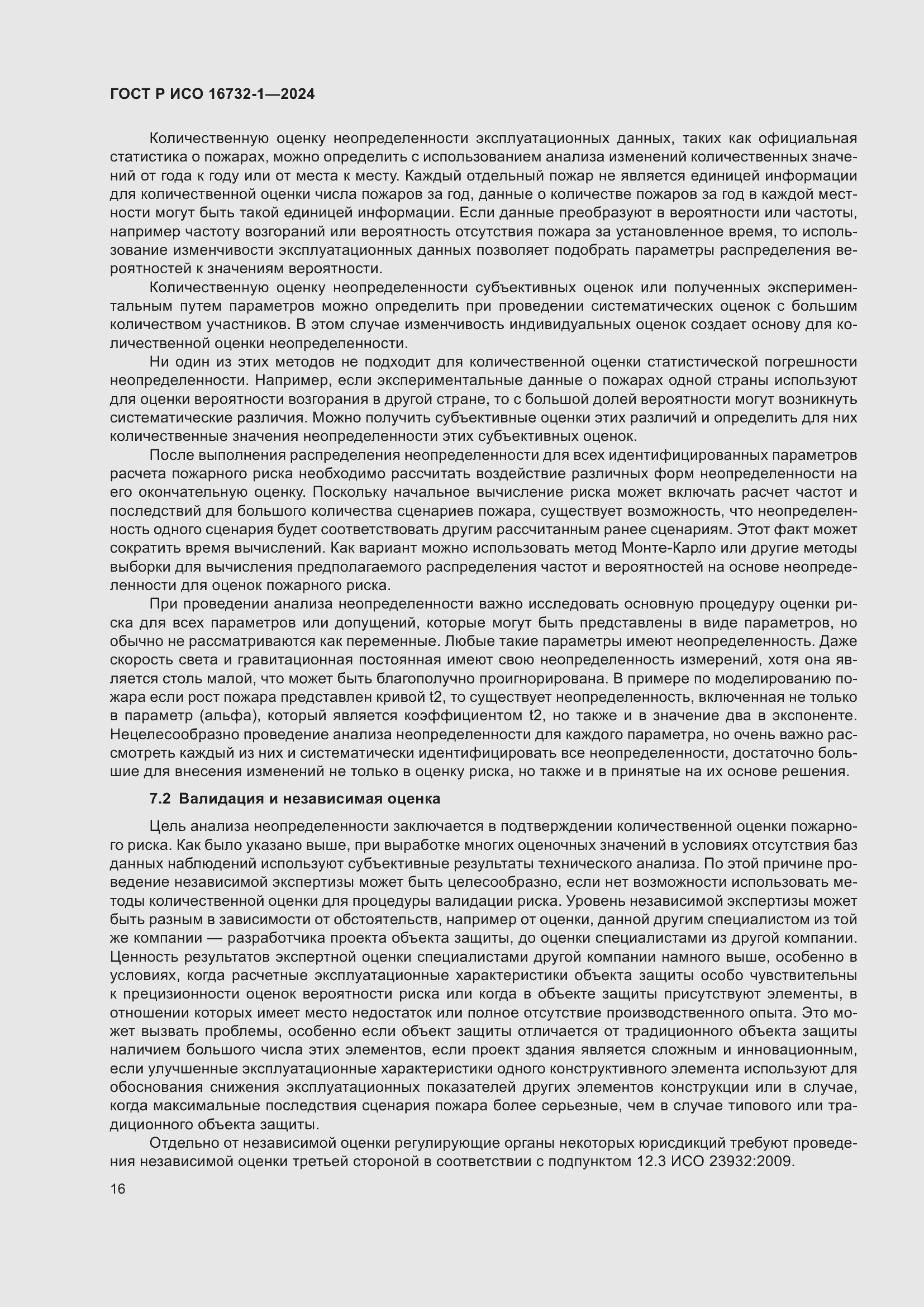 Страница 20 ГОСТ Р ИСО 16732-1-2024