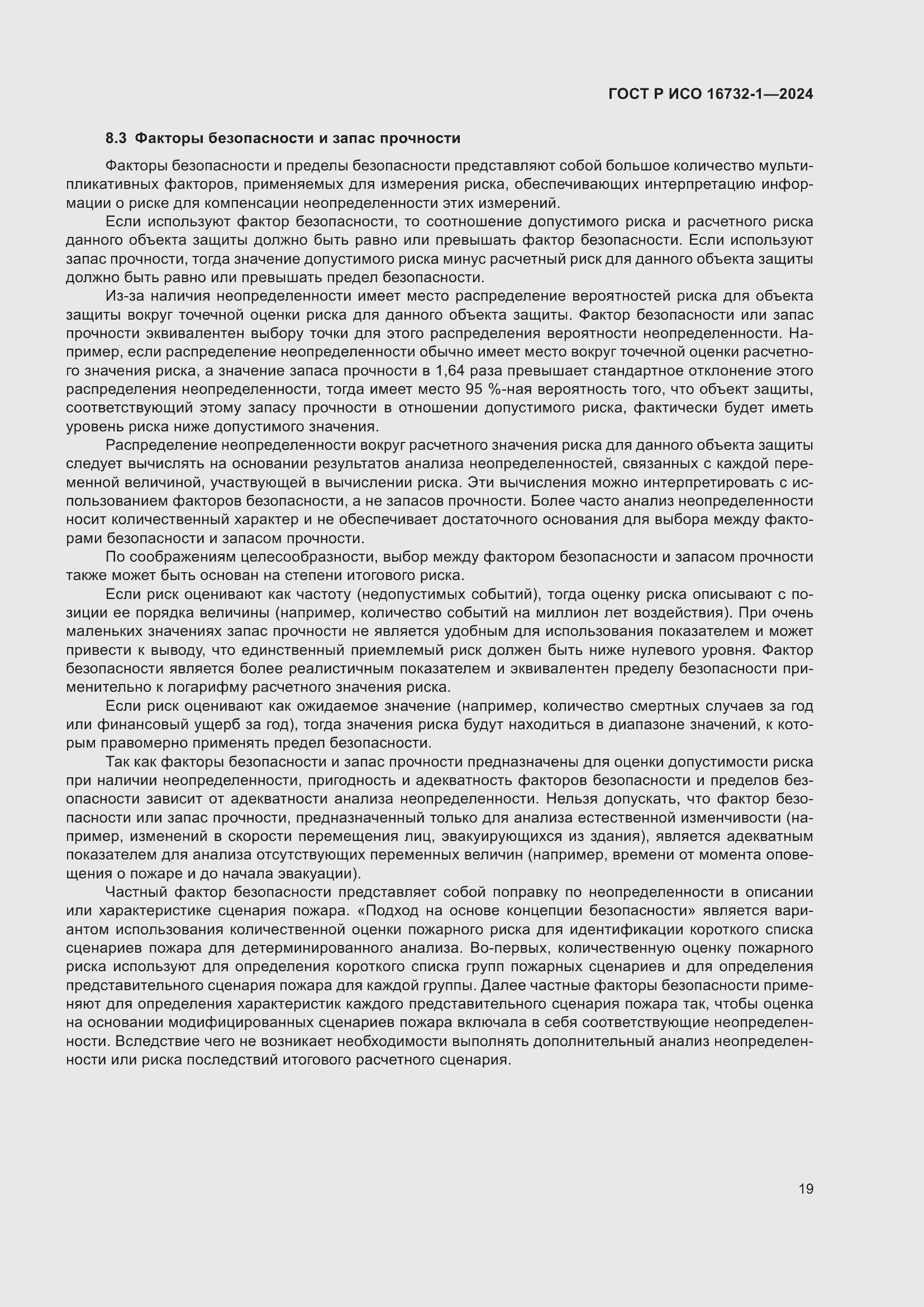 Страница 23 ГОСТ Р ИСО 16732-1-2024