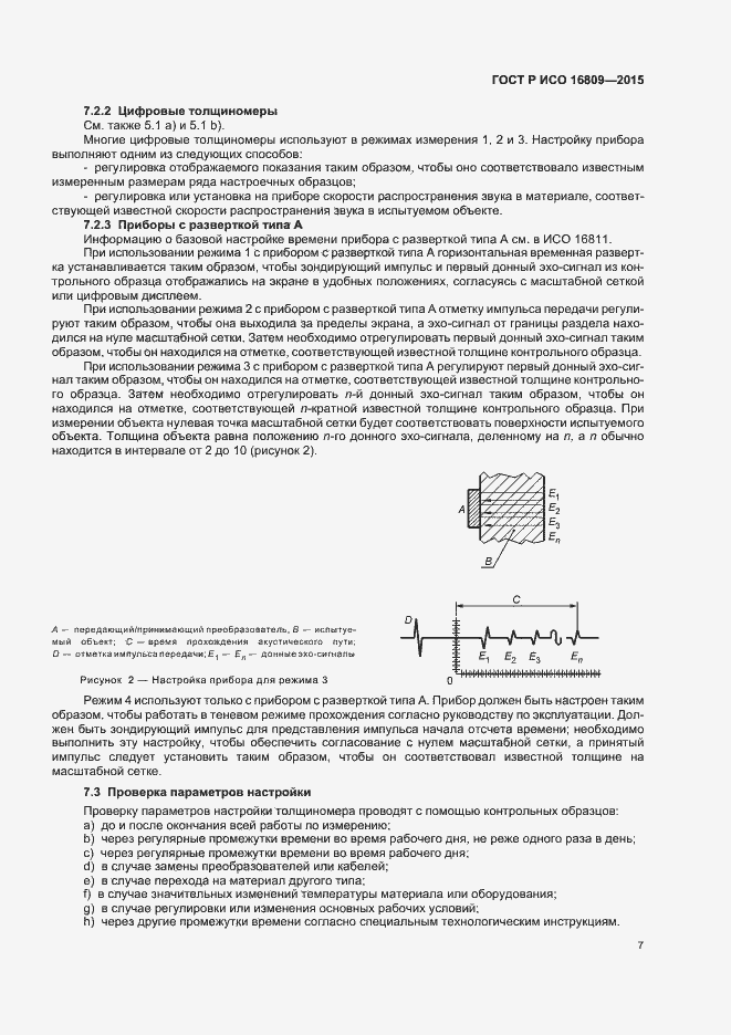 Страница 11 ГОСТ Р ИСО 16809-2015