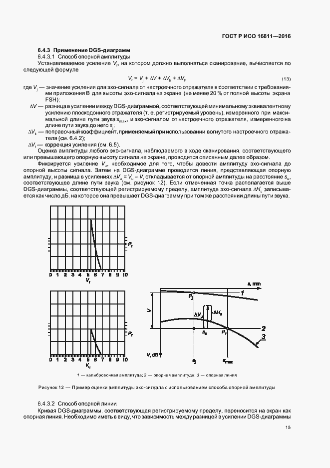 Страница 19 ГОСТ Р ИСО 16811-2016