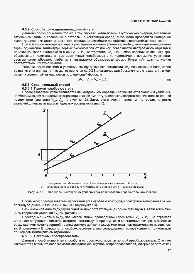 Страница 21 ГОСТ Р ИСО 16811-2016