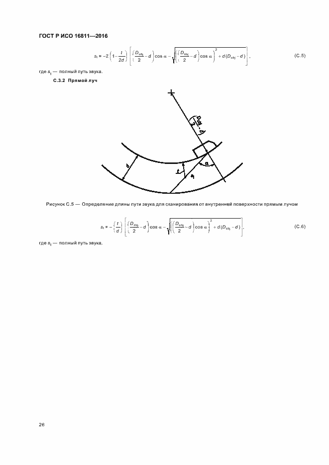 Страница 30 ГОСТ Р ИСО 16811-2016