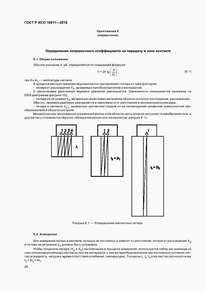 Страница 32 ГОСТ Р ИСО 16811-2016