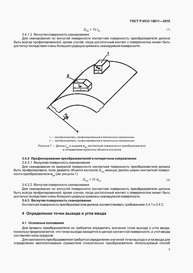 Страница 7 ГОСТ Р ИСО 16811-2016