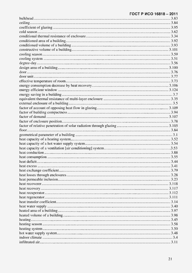 Страница 24 ГОСТ Р ИСО 16818-2011
