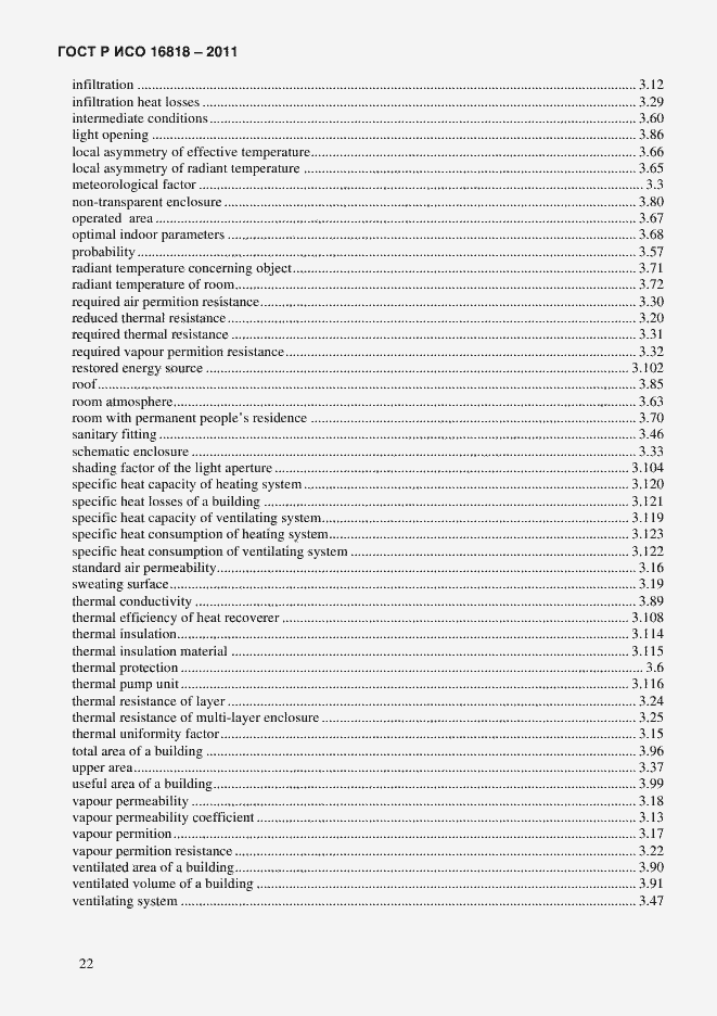 Страница 25 ГОСТ Р ИСО 16818-2011