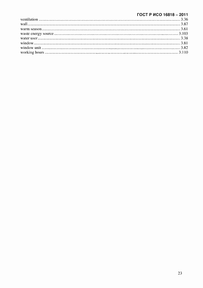 Страница 26 ГОСТ Р ИСО 16818-2011