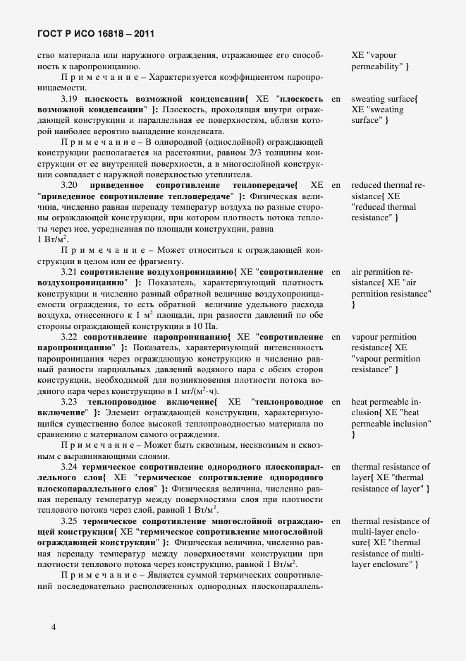 Страница 7 ГОСТ Р ИСО 16818-2011