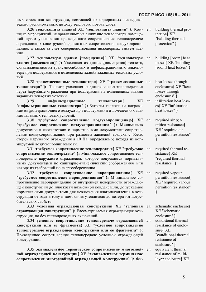 Страница 8 ГОСТ Р ИСО 16818-2011