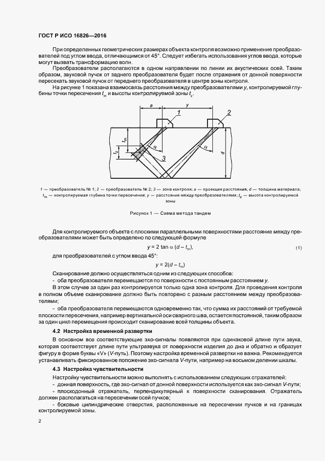 Страница 6 ГОСТ Р ИСО 16826-2016