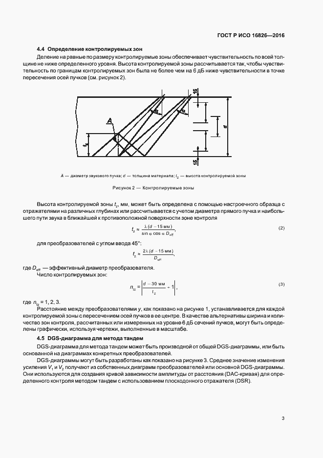 Страница 7 ГОСТ Р ИСО 16826-2016