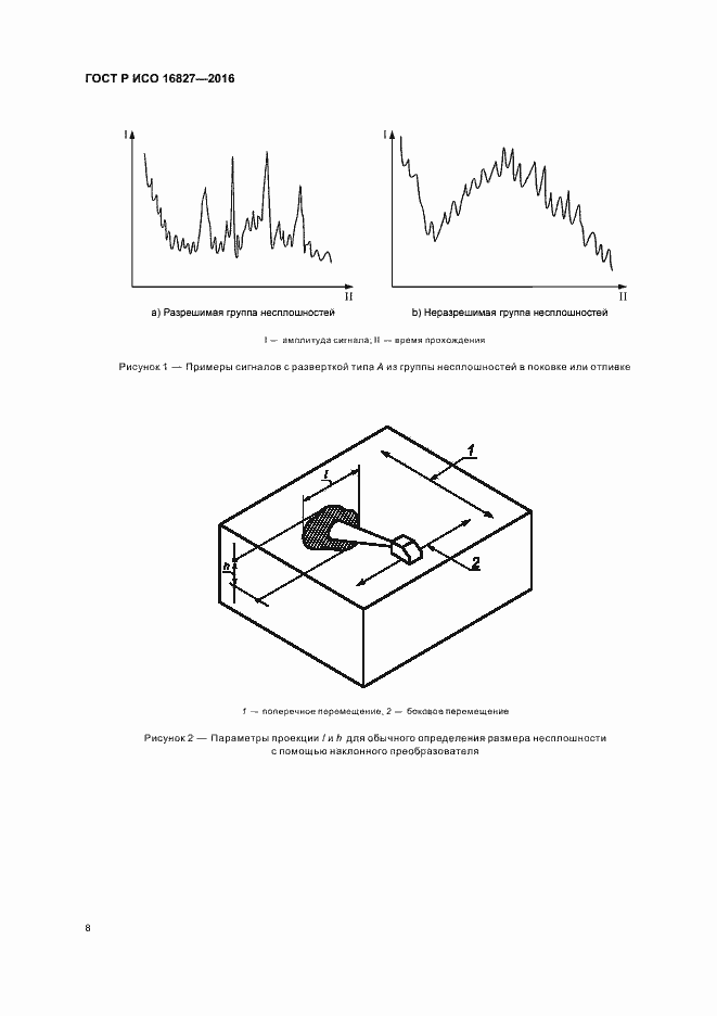 Страница 13 ГОСТ Р ИСО 16827-2016