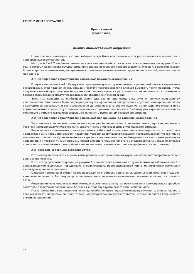 Страница 15 ГОСТ Р ИСО 16827-2016