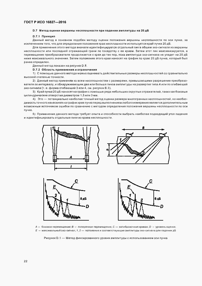 Страница 27 ГОСТ Р ИСО 16827-2016