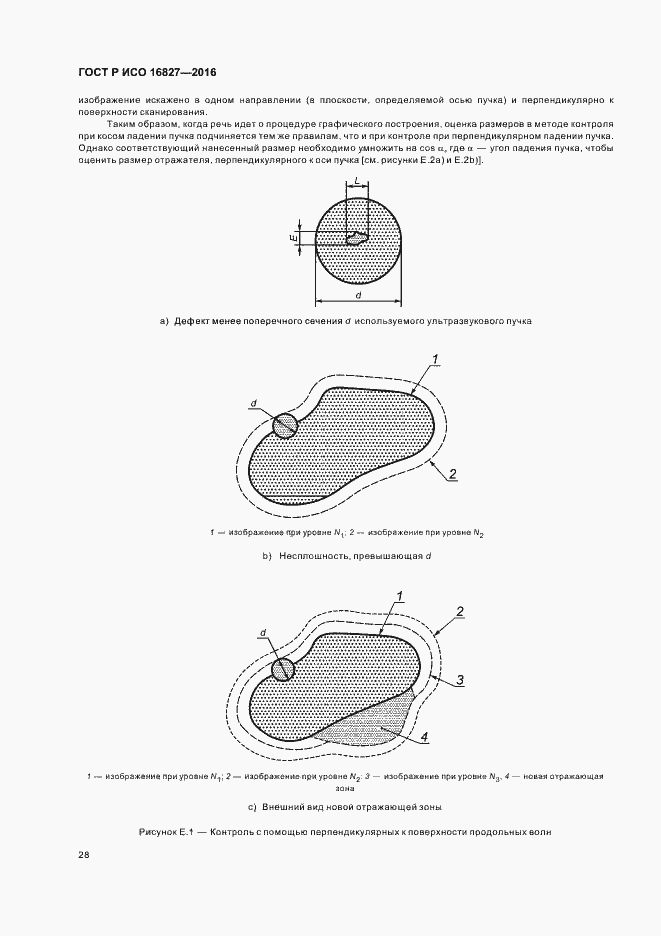 Страница 33 ГОСТ Р ИСО 16827-2016