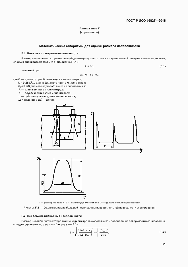 Страница 36 ГОСТ Р ИСО 16827-2016