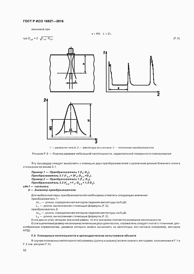 Страница 37 ГОСТ Р ИСО 16827-2016