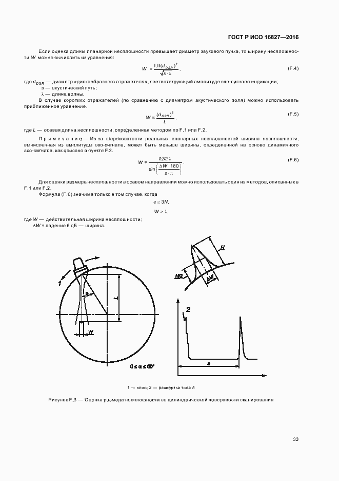 Страница 38 ГОСТ Р ИСО 16827-2016