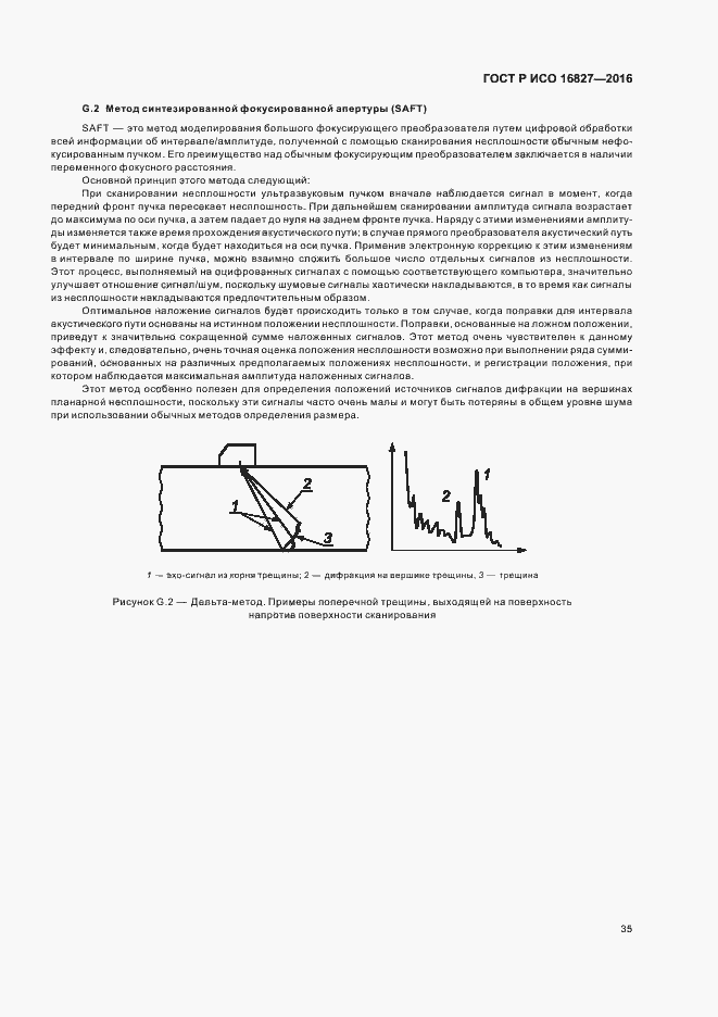 Страница 40 ГОСТ Р ИСО 16827-2016