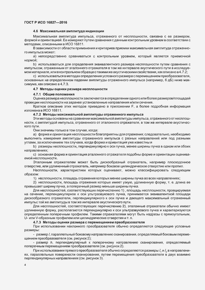 Страница 9 ГОСТ Р ИСО 16827-2016
