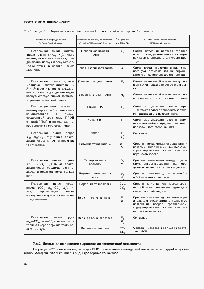 Страница 39 ГОСТ Р ИСО 16840-1-2012