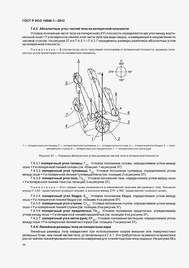 Страница 41 ГОСТ Р ИСО 16840-1-2012