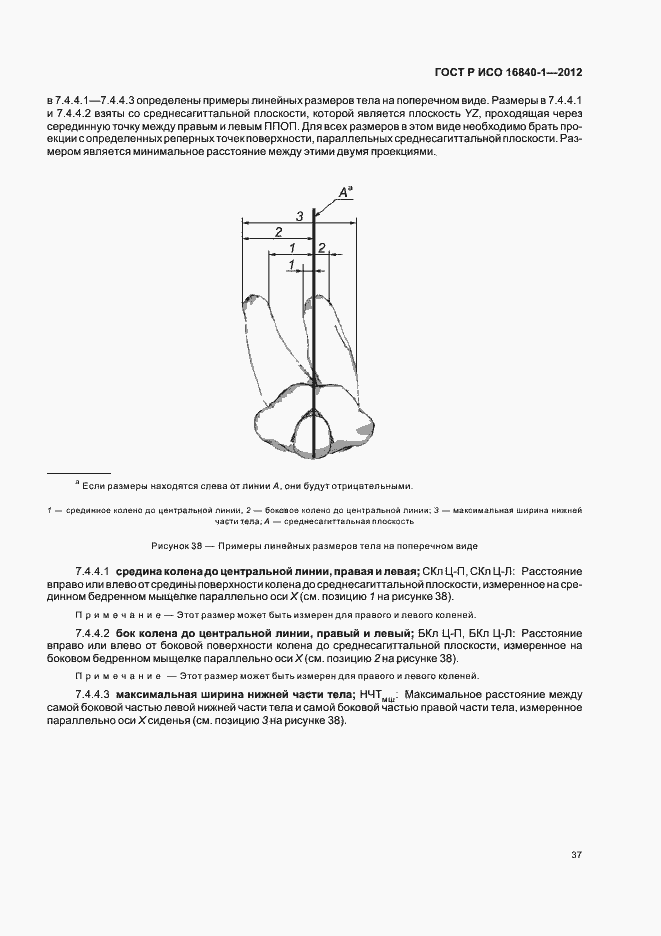 Страница 42 ГОСТ Р ИСО 16840-1-2012