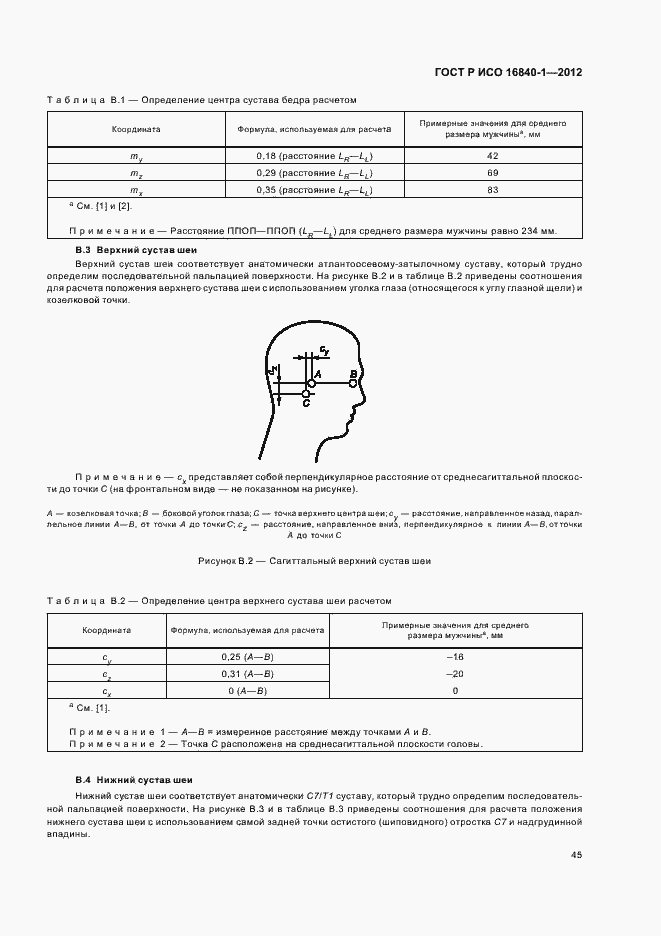 Страница 50 ГОСТ Р ИСО 16840-1-2012