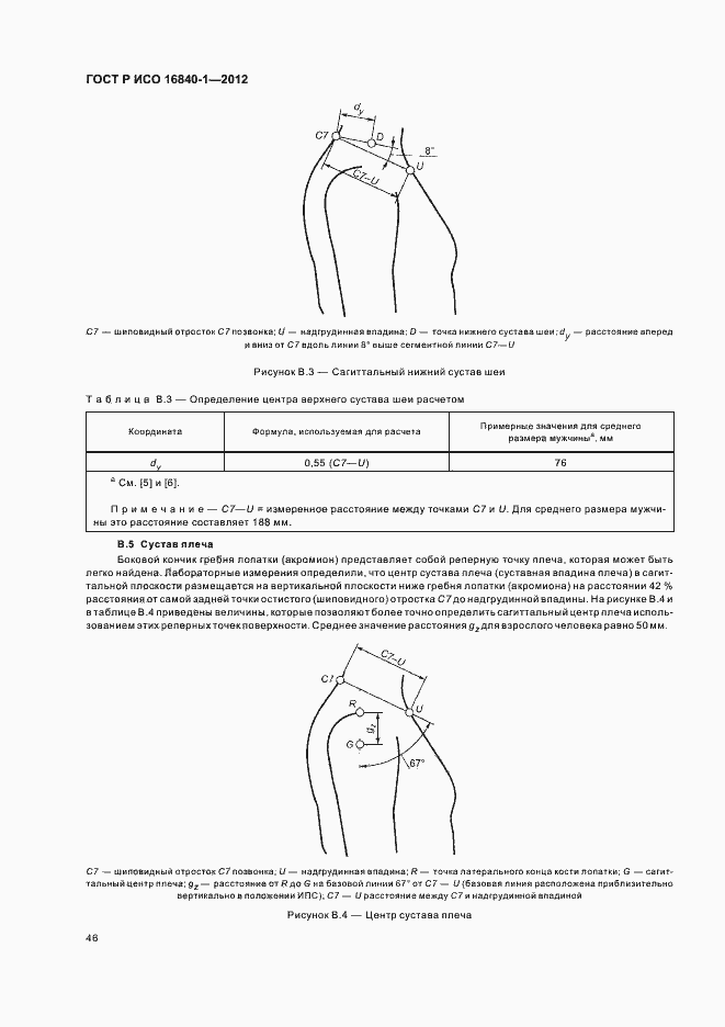 Страница 51 ГОСТ Р ИСО 16840-1-2012
