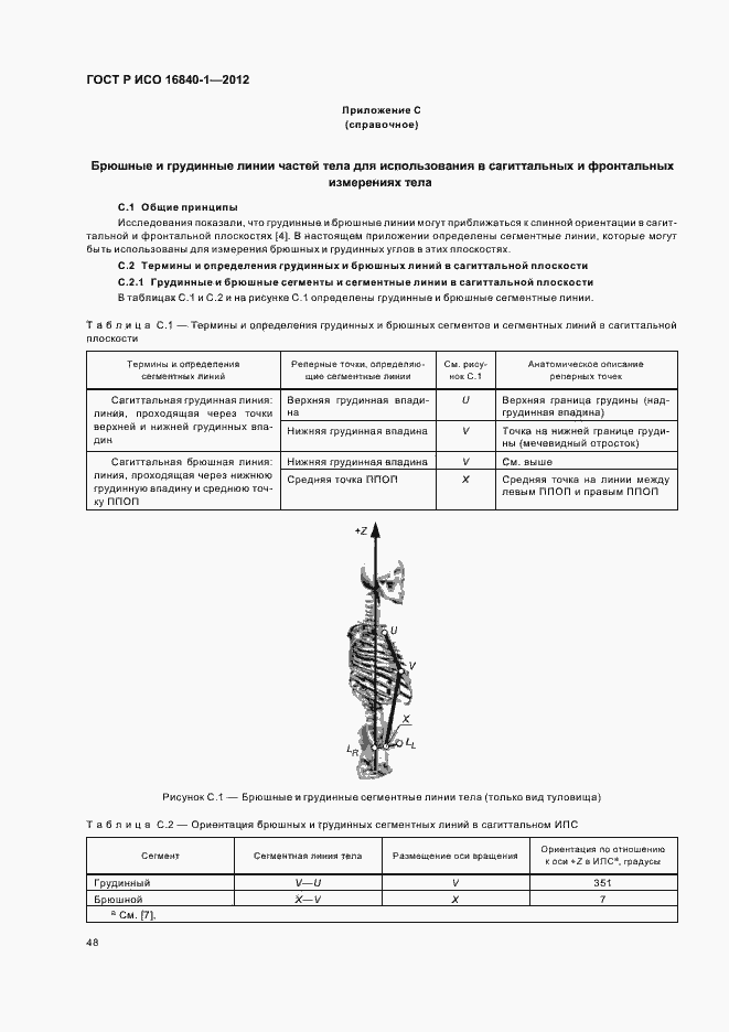 Страница 53 ГОСТ Р ИСО 16840-1-2012