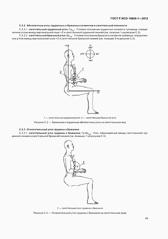 Страница 54 ГОСТ Р ИСО 16840-1-2012