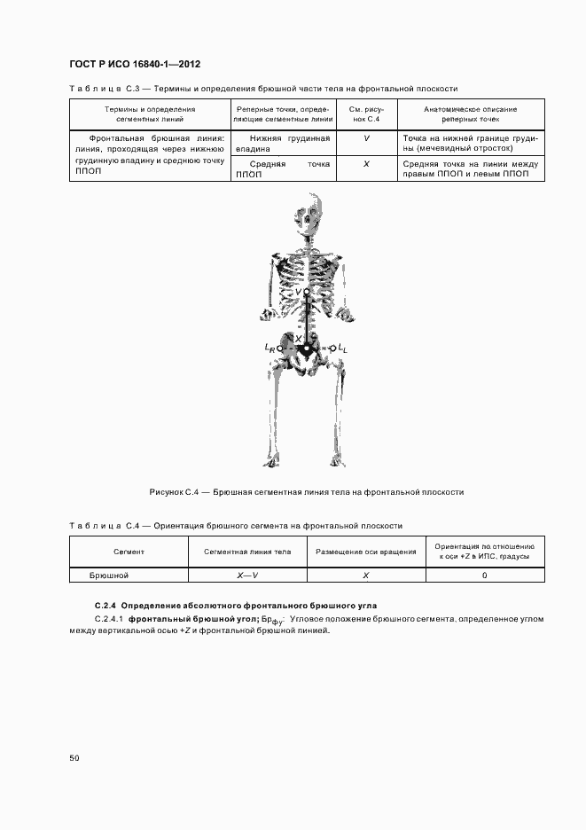 Страница 55 ГОСТ Р ИСО 16840-1-2012