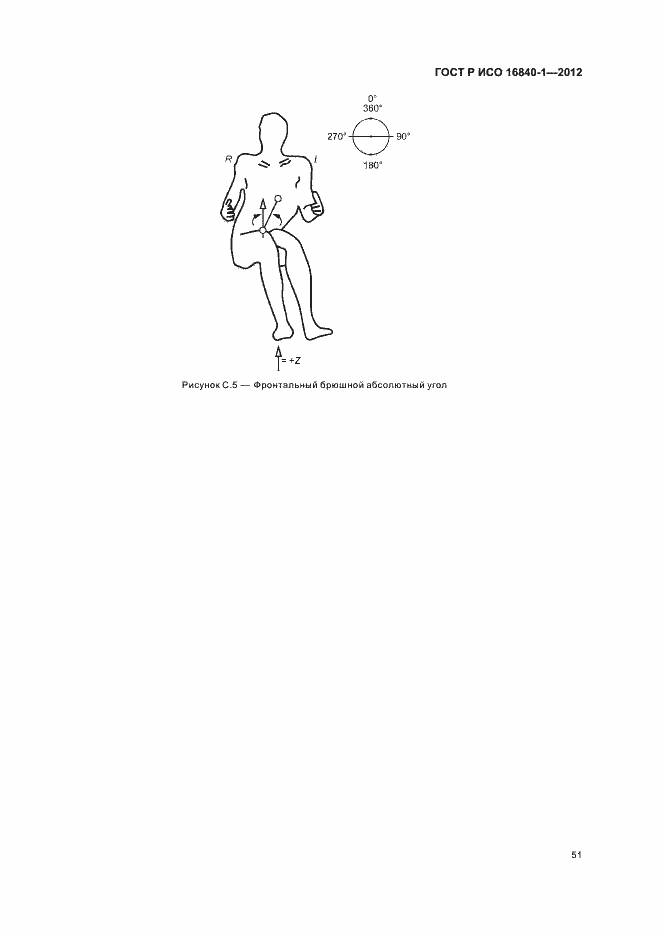 Страница 56 ГОСТ Р ИСО 16840-1-2012