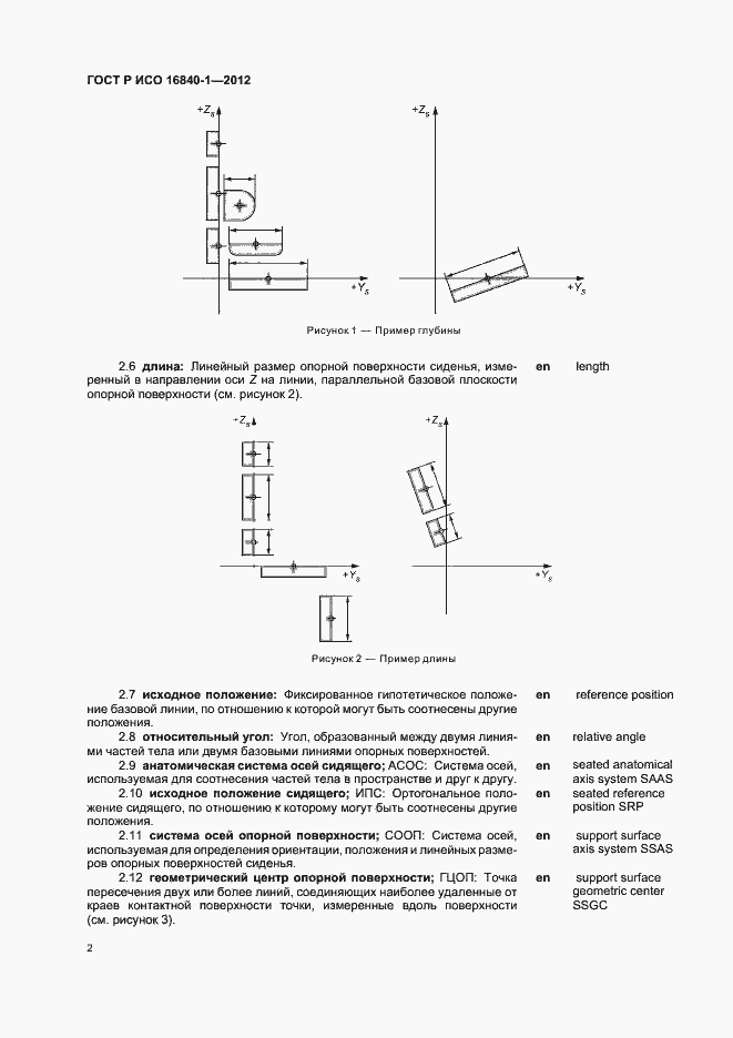 Страница 7 ГОСТ Р ИСО 16840-1-2012