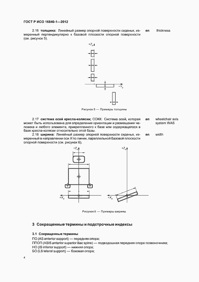 Страница 9 ГОСТ Р ИСО 16840-1-2012