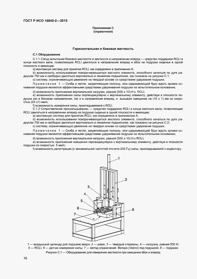 Страница 20 ГОСТ Р ИСО 16840-2-2015