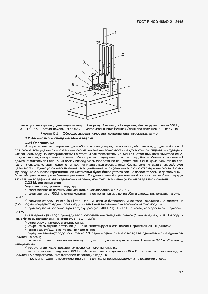 Страница 21 ГОСТ Р ИСО 16840-2-2015
