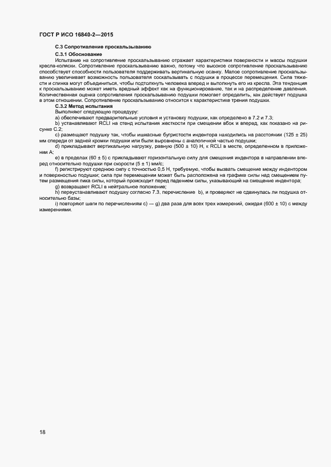 Страница 22 ГОСТ Р ИСО 16840-2-2015