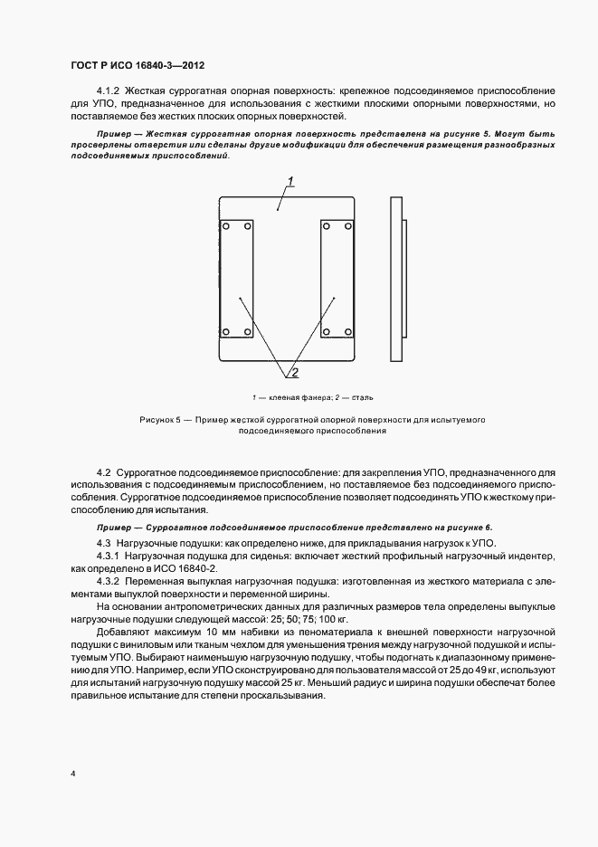 Страница 9 ГОСТ Р ИСО 16840-3-2012