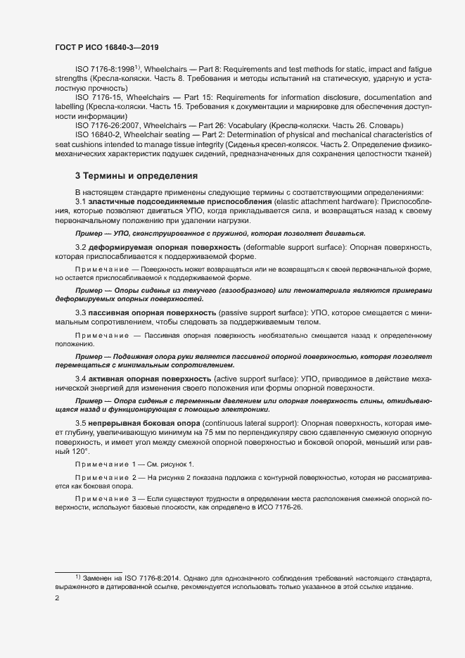 Страница 7 ГОСТ Р ИСО 16840-3-2019