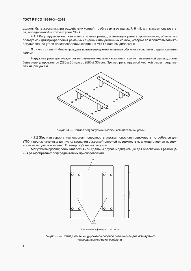 Страница 9 ГОСТ Р ИСО 16840-3-2019