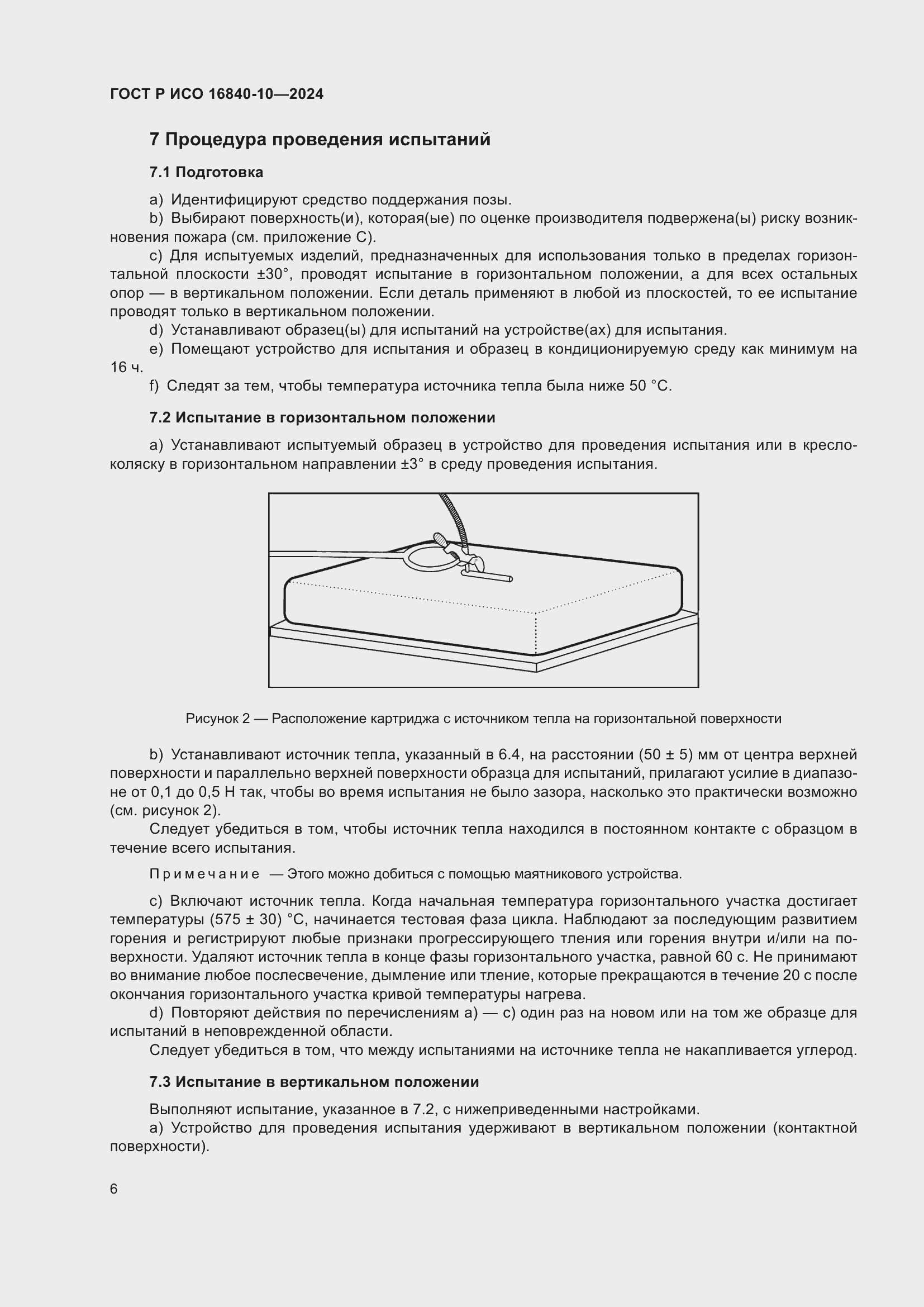 Страница 12 ГОСТ Р ИСО 16840-10-2024