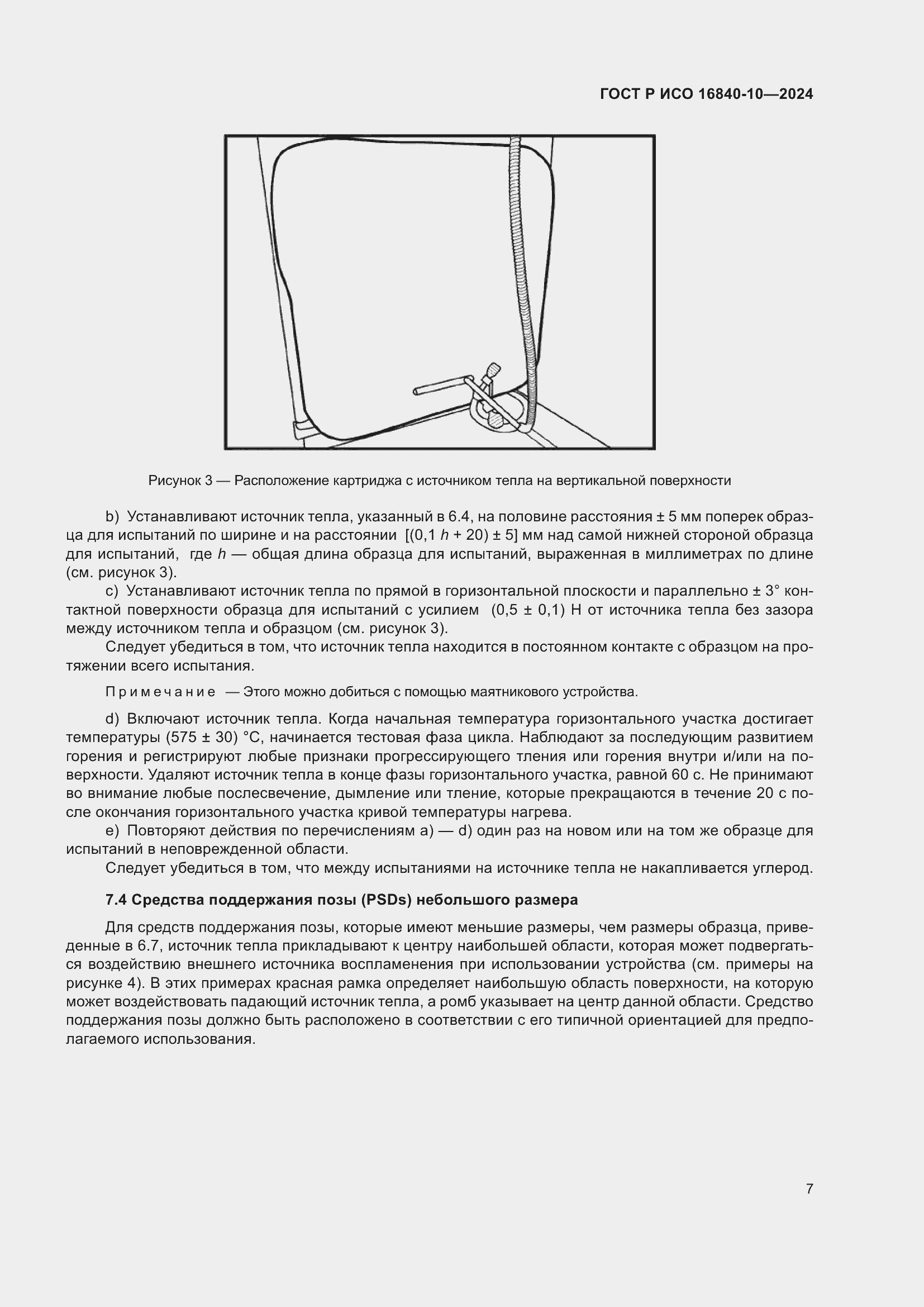 Страница 13 ГОСТ Р ИСО 16840-10-2024