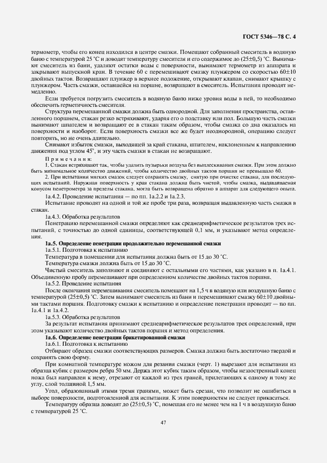 Страница 4 ГОСТ 5346-78