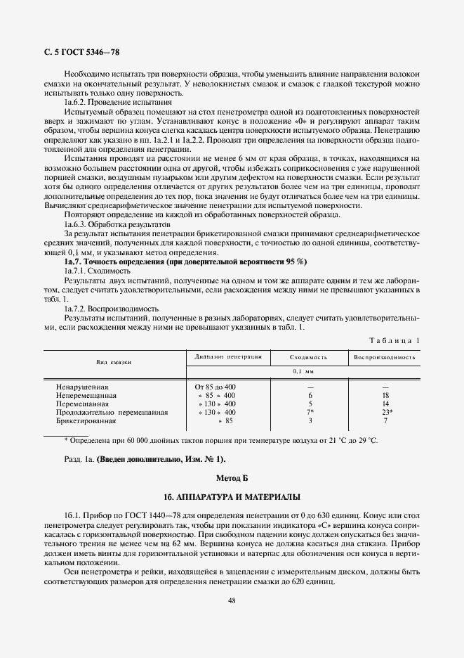 Страница 5 ГОСТ 5346-78
