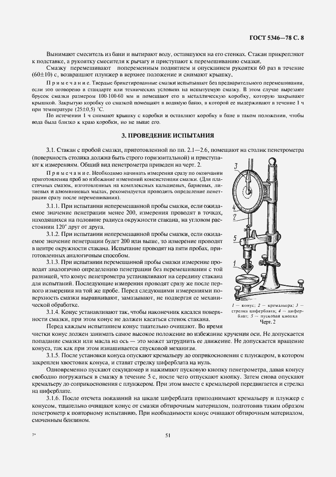 Страница 8 ГОСТ 5346-78