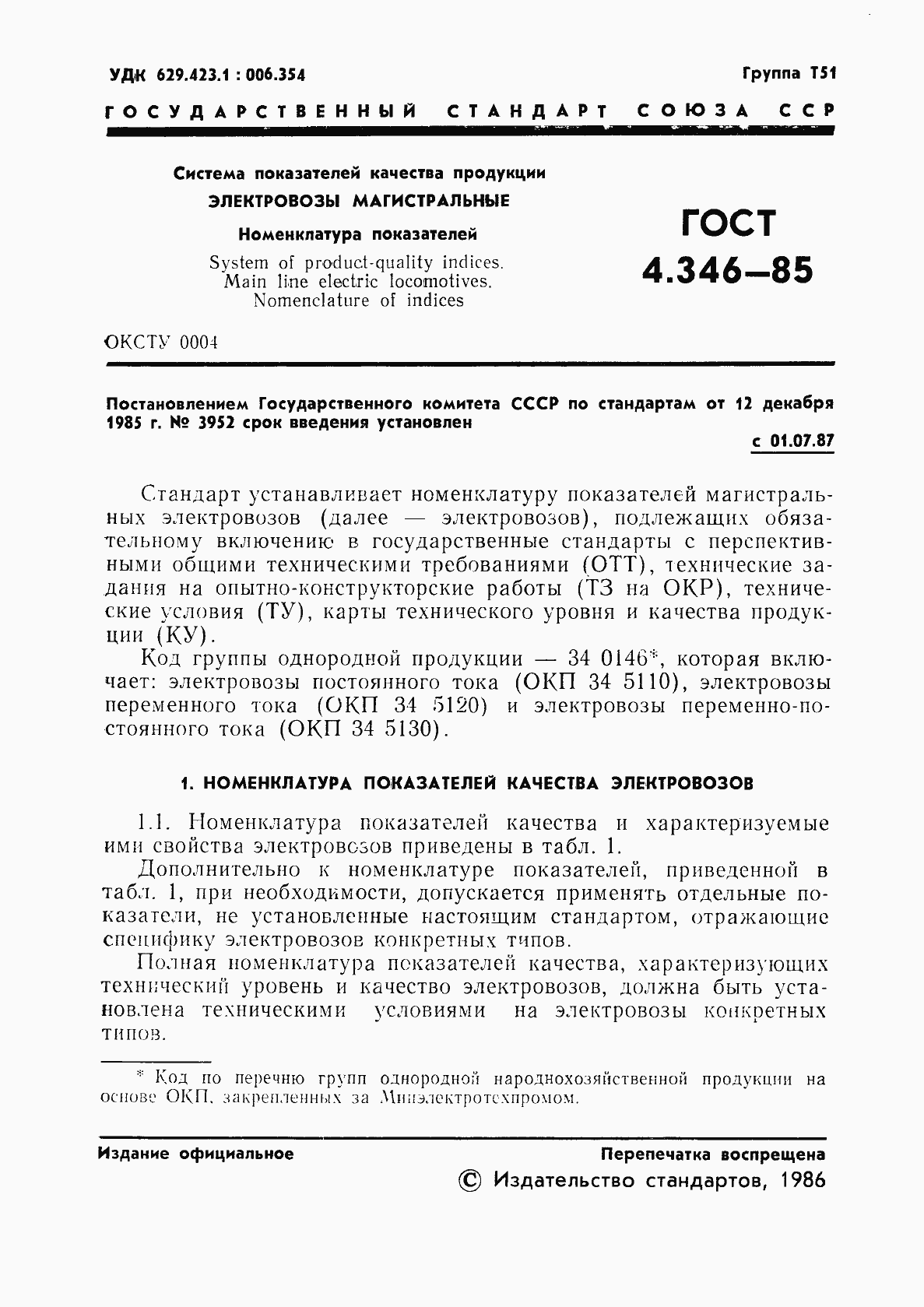 Страница 3 ГОСТ 4.346-85