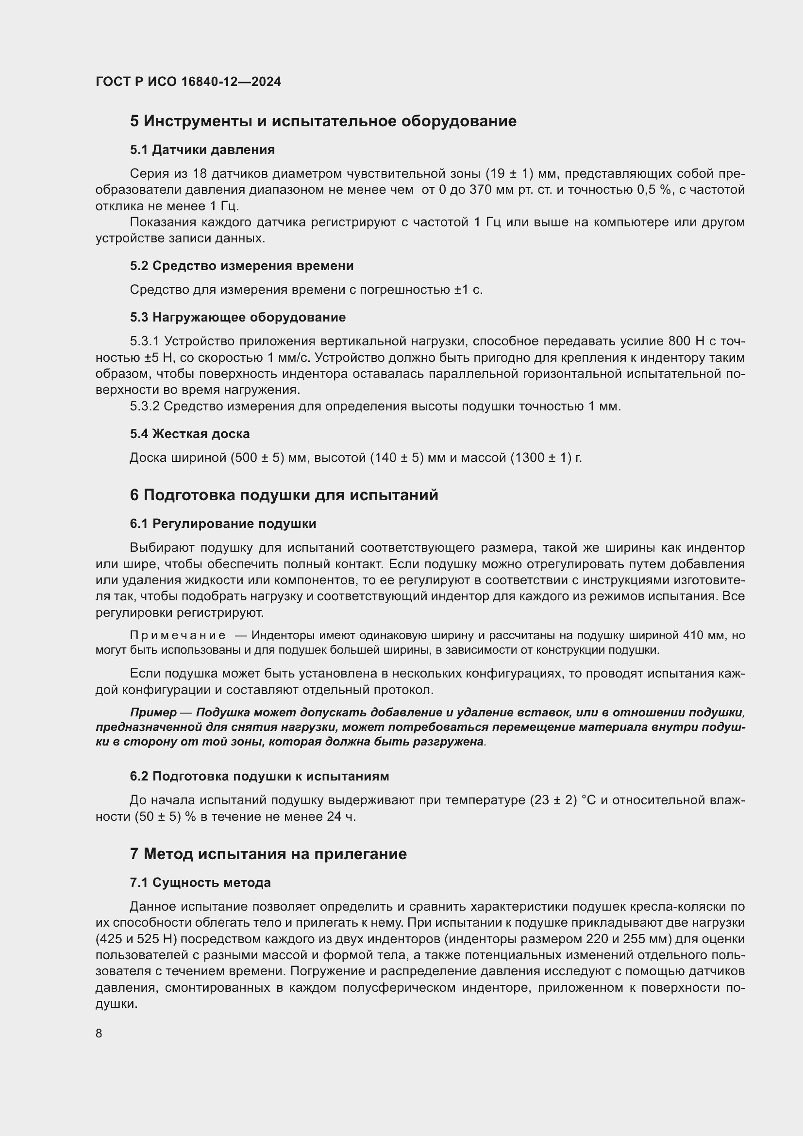 Страница 14 ГОСТ Р ИСО 16840-12-2024