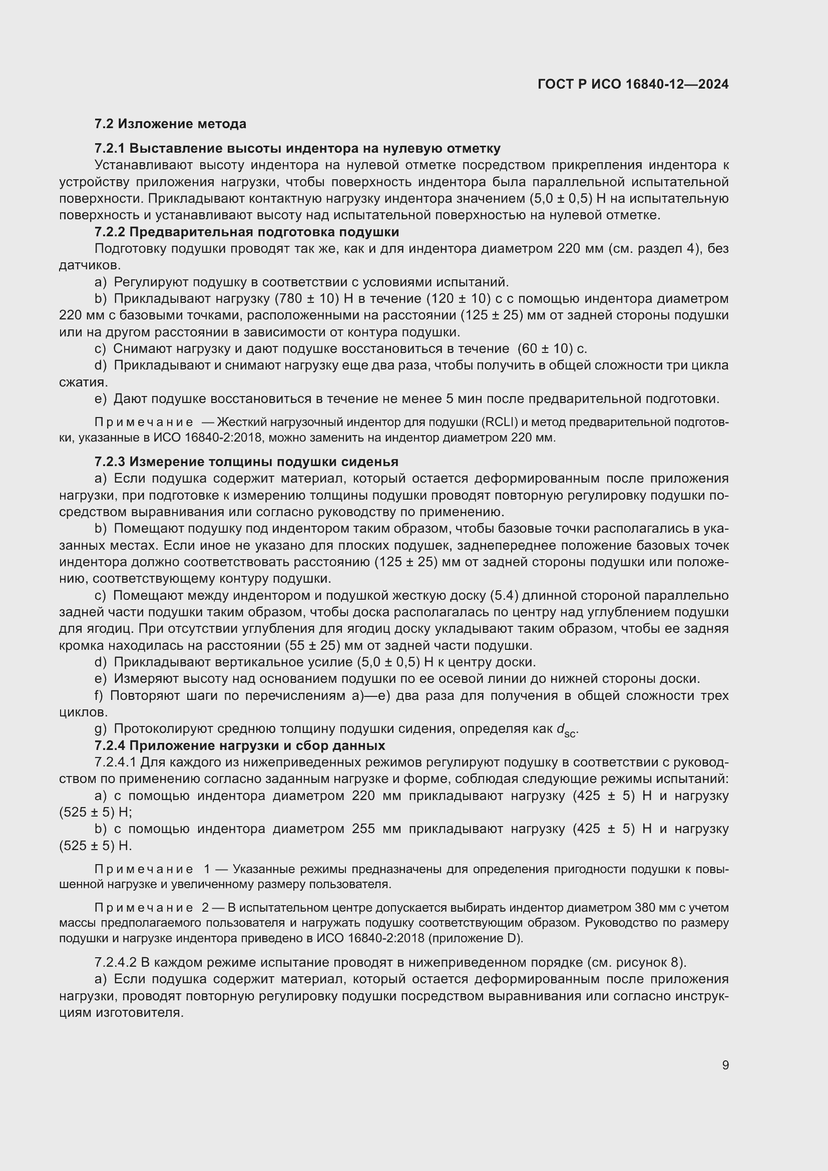 Страница 15 ГОСТ Р ИСО 16840-12-2024